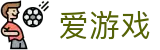爱游戏电脑版入口 - 爱游戏（AIYOUXI）官方网站正版直达 | AYXGAME